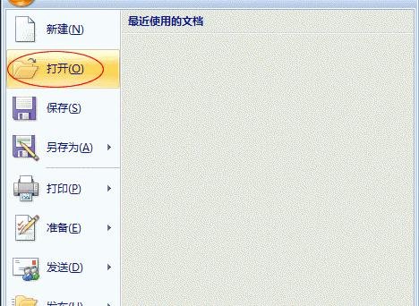 Word2007�����ļ��ķ�������ͼ