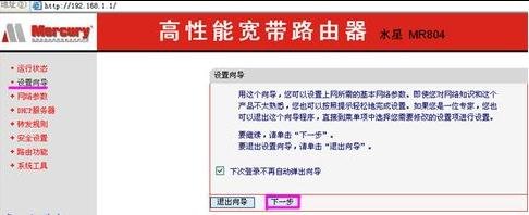 192.168.1.1路由器设置向导