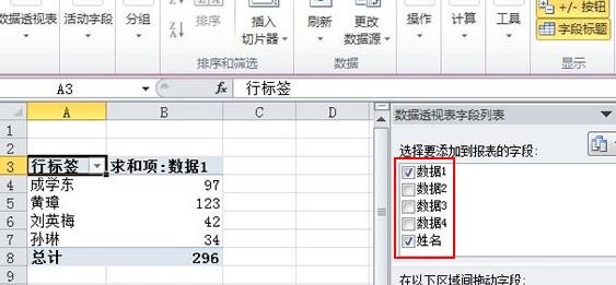 Excel数据透视表怎么进行排序