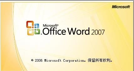 在哪下载word2007办公软件