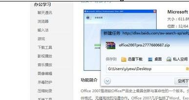 在哪下载word2007办公软件