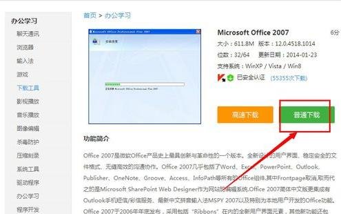 在哪下载word2007办公软件