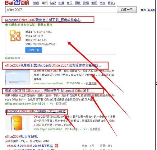 在哪下载word2007办公软件