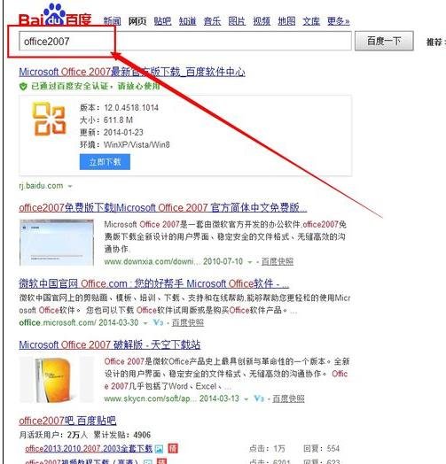 在哪下载word2007办公软件