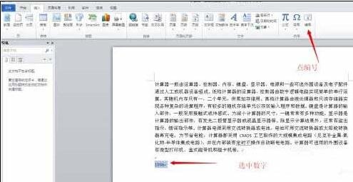 word2010�������д���ֵ����ַ���