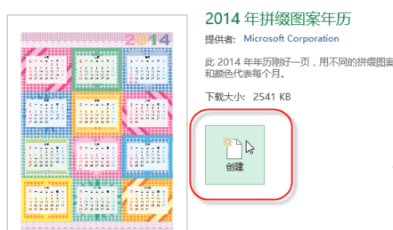 excel2013插入日历的方法步骤图
