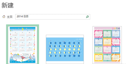 excel2013插入日历的方法步骤图