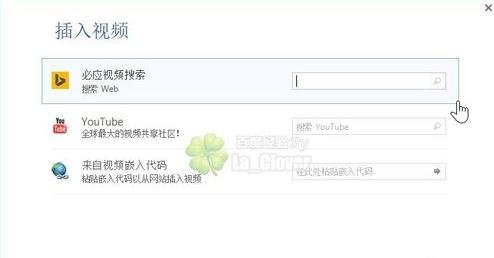 Word2013怎么插入网络在线视频