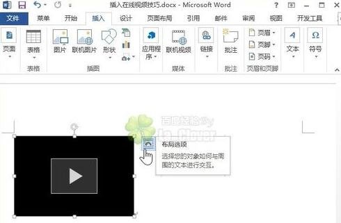 Word2013怎么插入网络在线视频