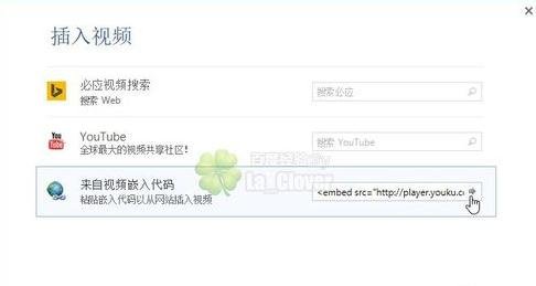 Word2013怎么插入网络在线视频