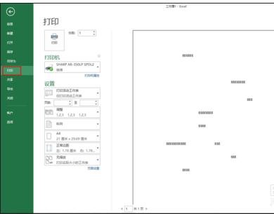 excel2013页面设置的教程步骤详解