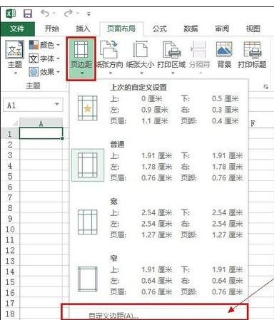 excel2013页面设置的教程步骤详解