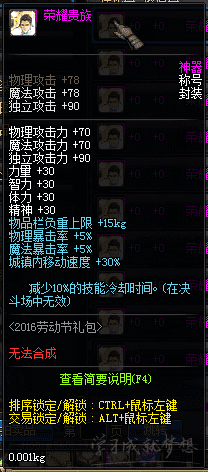 dnf劳动节称号2017 dnf2017劳动节称号哪个好 dnf2017劳动节套装