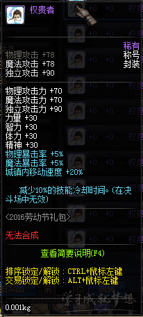 dnf劳动节称号2017 dnf2017劳动节称号哪个好 dnf2017劳动节套装