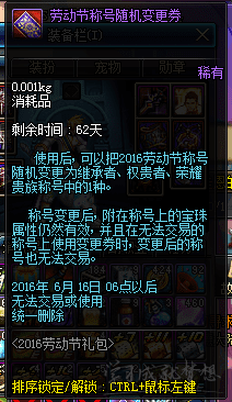 dnf劳动节称号2017 dnf2017劳动节称号哪个好 dnf2017劳动节套装