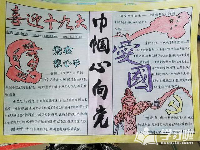 喜迎十九手抄报小学生