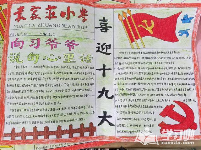 喜迎十九手抄报小学生