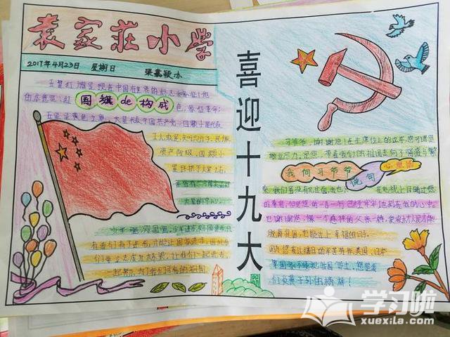 喜迎十九手抄报小学生