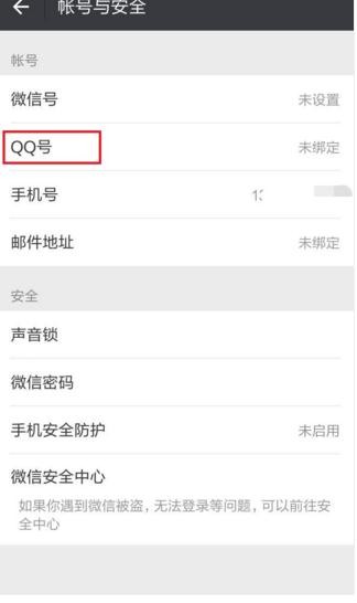 2017q号注册微信的方法教程