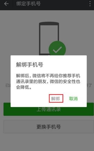 2017q号注册微信的方法教程