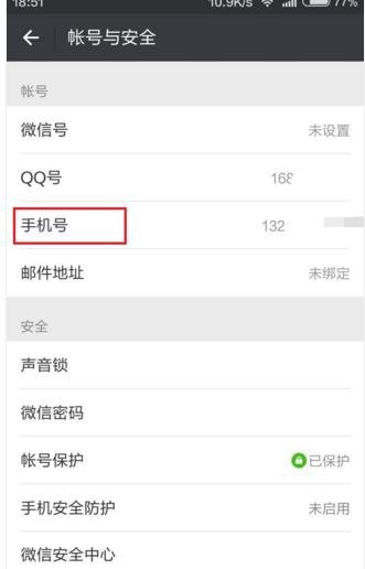 2017q号注册微信的方法教程