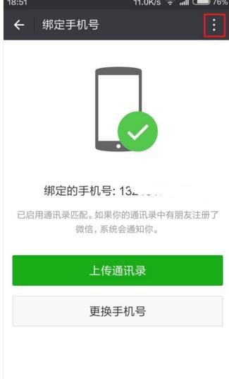 2017q号注册微信的方法教程