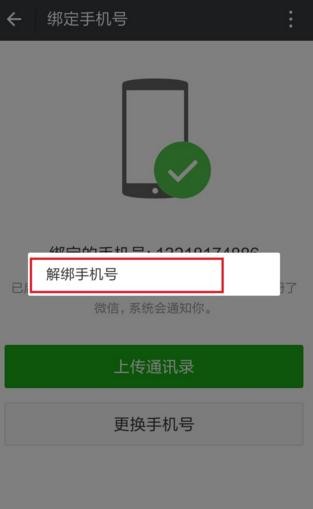 2017q号注册微信的方法教程