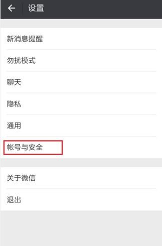 2017q号注册微信的方法教程