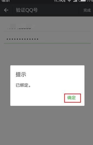 2017q号注册微信的方法教程
