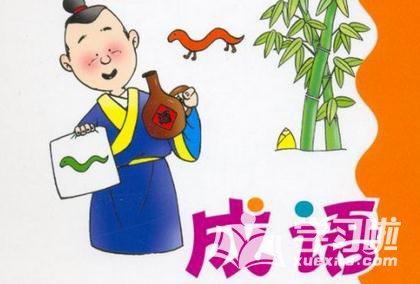 近义词的四字词语