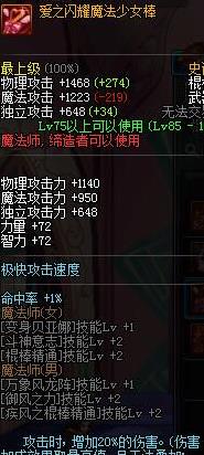 dnf风法二觉装备搭配武器选择