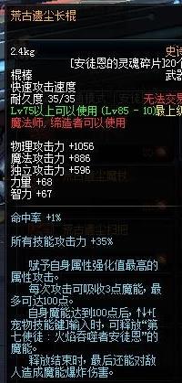 dnf风法二觉装备搭配武器选择