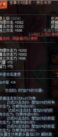 dnf风法二觉装备搭配武器选择