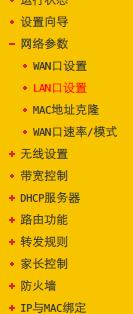 300mbps无线路由器设置教程