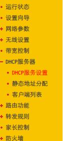 300mbps无线路由器设置教程
