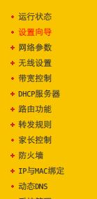 300mbps无线路由器设置教程