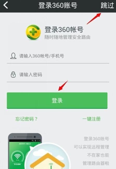 360安全路由器app怎么使用