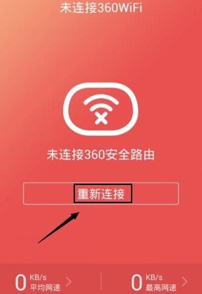 360安全路由器app怎么使用