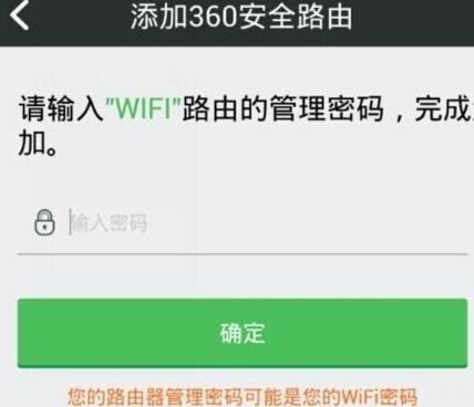 360安全路由器app怎么使用