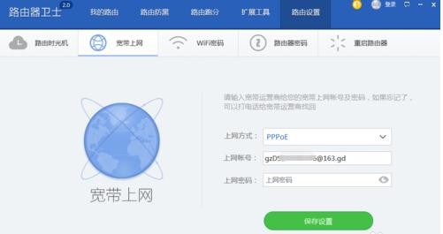 怎么设置360路由器卫士