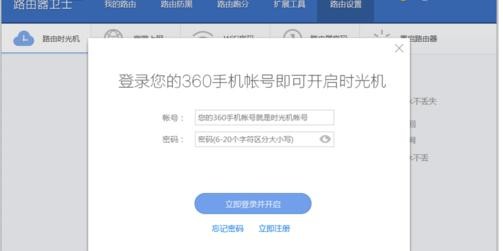 怎么设置360路由器卫士