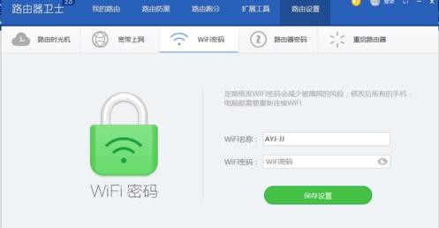 怎么设置360路由器卫士