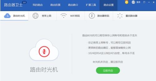 怎么设置360路由器卫士