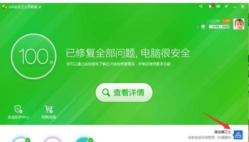 怎么设置360路由器卫士