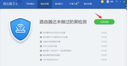 怎么设置360路由器卫士