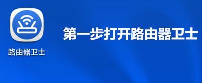 手机设置360路由器的方法