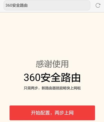 手机设置360路由器