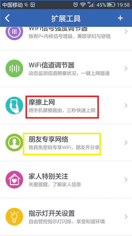 教你设置360路由器《手机端》
