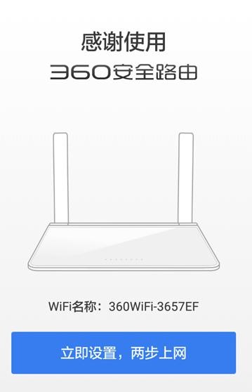 手机设置360路由器