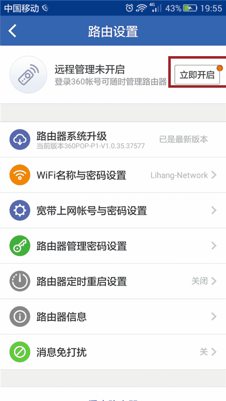 教你设置360路由器《手机端》